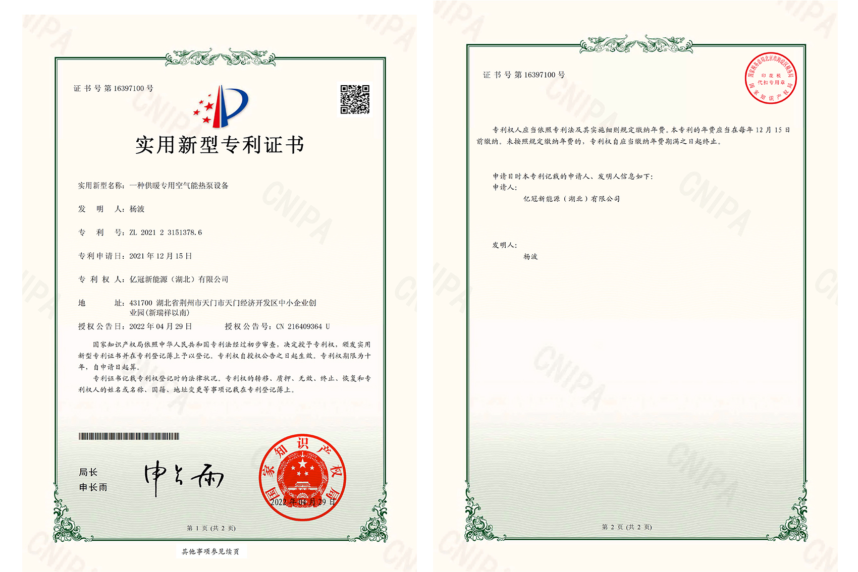 供暖专用空气能热泵设备